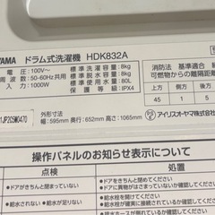 アイリスオーヤマ　ドラム式洗濯機　の画像