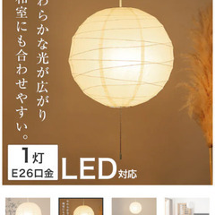 【7月末まで】和紙カバーの照明(ニトリ)【取りに来られる方限定】の画像