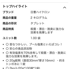 ハイクロンQ　プール用消毒の画像