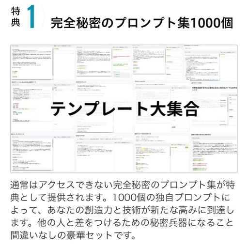 ChatGPT活用セミナー特典を提供！ChatGPT初心者〜上級者まで対応！総額1000万円以上！本屋で販売してません！