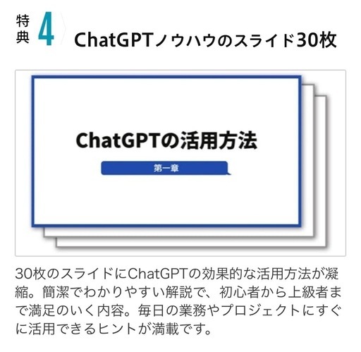 ChatGPT活用セミナー特典を提供！ChatGPT初心者〜上級者まで対応！総額