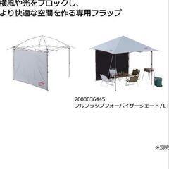 未使用 コールマン(Coleman) バイザー シェード テント 日除け 屋外の画像