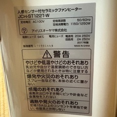 アイリスオーヤマ セラミックファンヒーターの画像