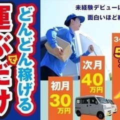 スキル不要！まずは軽貨物運送で働いてみませんか?の画像