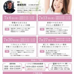 【産後ケア整体】肩こり・腰痛レスキュー整体で育児疲れを解消【イー...