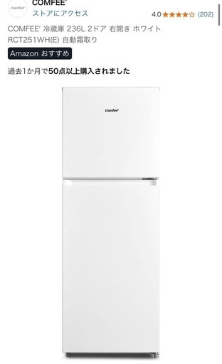 COMFEE 236L 2ドア冷蔵庫RCT251WH(E) 2024年製 COMFEE' 冷蔵庫 236L 2ドア 右開き ホワイト RCT251WH(E) 自動