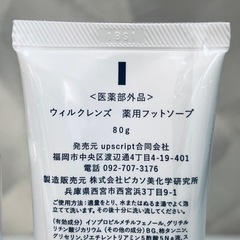 ウィル クレンズ 薬用ボディソープ 薬用フットソープ 2組セットの画像