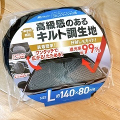 キルト生地調の高級ワンタッチサンシェード Lサイズ ミニバン等に！の画像