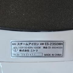 美品✨ニトリのスチームアイロン「ES-2350WH」の画像