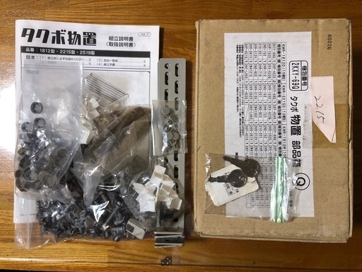 タクボ物置