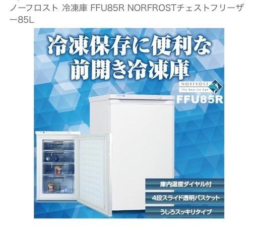 前開き冷凍庫