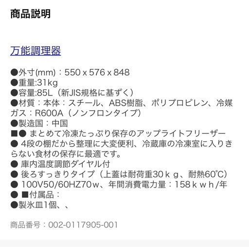 前開き冷凍庫