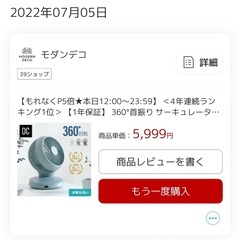 【お話中】サーキュレーター　モダンデコ　リモコンなしの画像