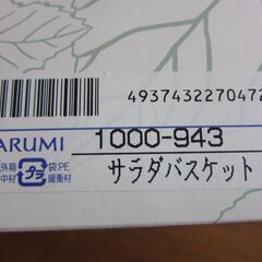 NARUMI ナルミ　ボーンチャイナ　サラダボウル　サラダバスケットの画像