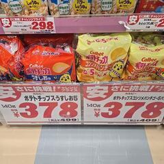 【極限爆安】ポテチ【お菓子】の画像