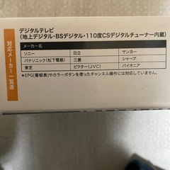 テレビリモコン　 デジタルテレビ対応メーカー　ソニー　パナソニック　東芝　日立　三菱　ビクター　サンヨー　シャープ　パイオニア　 
の画像