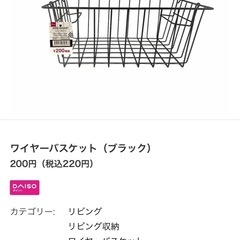【お話中】ワイヤーバスケット　ダイソー　DAISOの画像