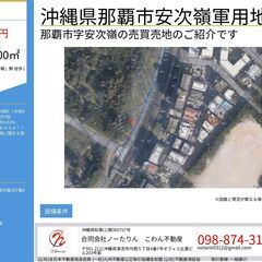 那覇陸上自衛隊基地　軍用地