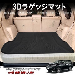 ランクルプラド　ラゲッジマットの画像