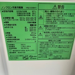 ヤマダ　ノンフロン冷蔵庫　87L 2021年式の画像