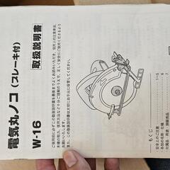 RYOBI（リョービ）製の電気丸ノコ「W-16（スレーキ付）」の画像