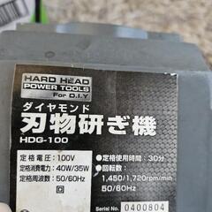 HARD HEAD 三共コーポレーション製の「ダイヤモンド刃物研ぎ機 HDG-100」の画像