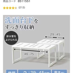 洗面台下収納 伸縮フリーラック　ニトリの画像