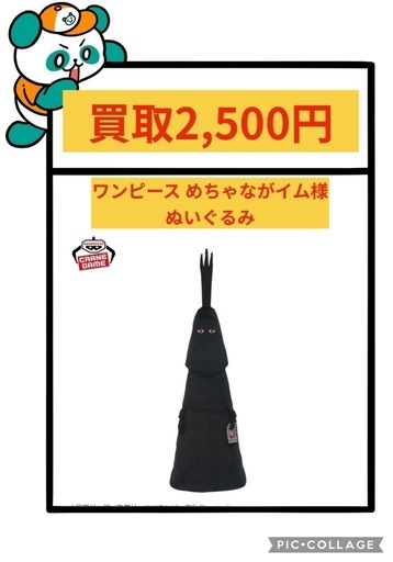 ワンピース ONEPIECE めちゃながイム様ぬいぐるみ ONE PIECE ワンピース めちゃながイム様ぬいぐるみ 【イム様