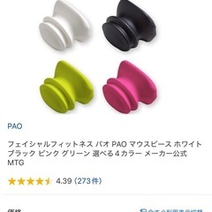 MTG 　フェイシャルフィットネス PAOの画像