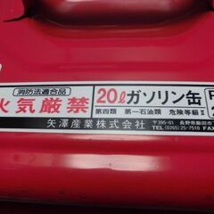 P859　矢澤産業　20リットル　ガソリン携行缶の画像