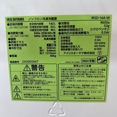 アイリスオーヤマ 冷蔵庫 142L ホワイト 幅50cm IRSD-14A-W 2ドア 右開きの画像