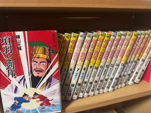 横山光輝 【項羽と劉邦】全21巻セット (スノウ) 柳津の絵本の