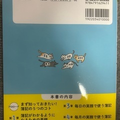 本、簿記入門の画像