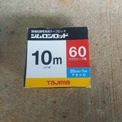 [新品]タジマ　シムロンロッド(5m・10m)の画像