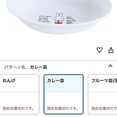 ミッフィーのラーメン丼とカレー皿の画像