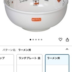 ミッフィーのラーメン丼とカレー皿の画像