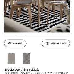 IKEA イケア　ラグマット　の画像