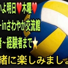✨【イベント会社主催】なので安心✨ 【🏐ご参加の方急募】 …
