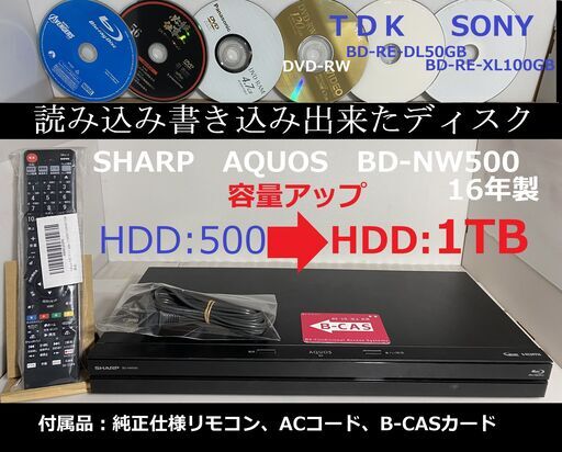 SHARP AQUOS BD-NW500 1TB HDD 2016年製 値下げ機種変更 BD-NW500 16年製 容量アップHDD：1TB