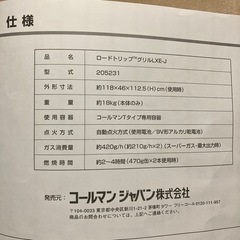 ロードトリップグリルLXE-J 205231の画像