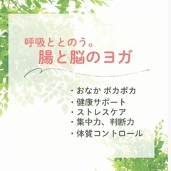 呼吸ととのう。腸と脳のヨガイベント