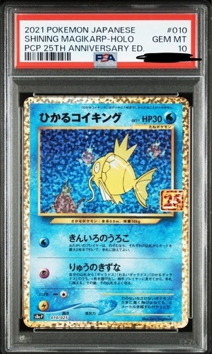 ひかるコイキング 25th Anniversary プロモパック Amazon.co.jp: ポケモンカードゲーム S8a-P 010/025 ひかる
