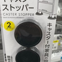 【12個セット】キャスターストッパーの画像