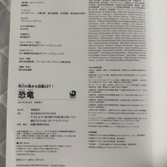 恐竜図鑑の画像