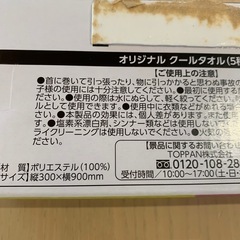 サントリーBOSS ウマ娘タオルの画像