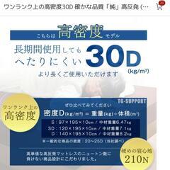 マットレスセミダブル　10センチの画像