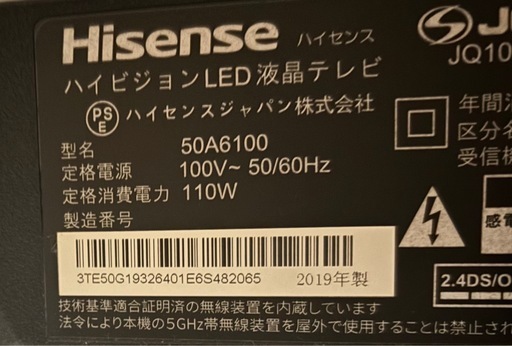 テレビ50インチ　ハイセンス