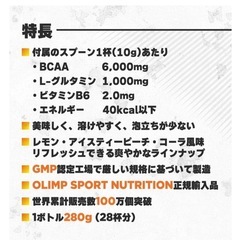 【新品・未開封】OLIMP BCAA コーラ味 280g ×5個セット！筋トレ・ダイエットに◎の画像