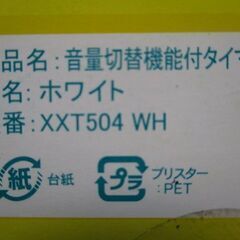 P768　未使用　ノア精密　音量切替機能付き　タイマーの画像