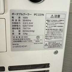 早い者勝ち！美品ポータブルエアコン！アイリスオーヤマIPC-221N滑出し窓用排熱シートパネル付！の画像